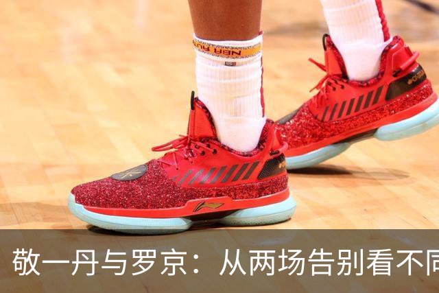 敬一丹与罗京：从两场告别看不同的“规格